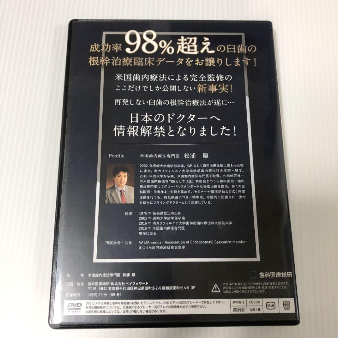 米国歯内療法医による最重要症例の徹底解説 再発なし！GPのための臼歯の根管治療