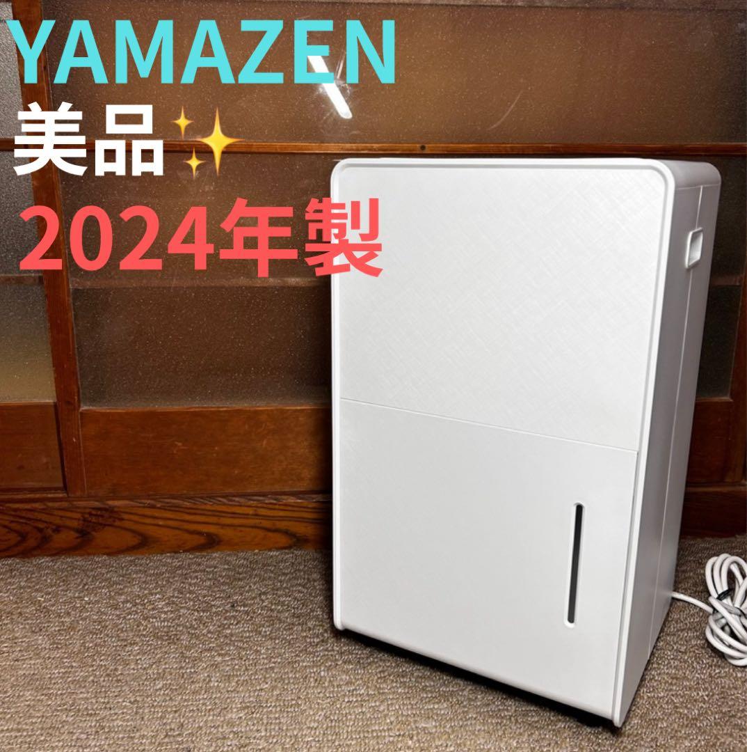 極美品 山善 除湿機 EDC-H60(MW) 2024年製