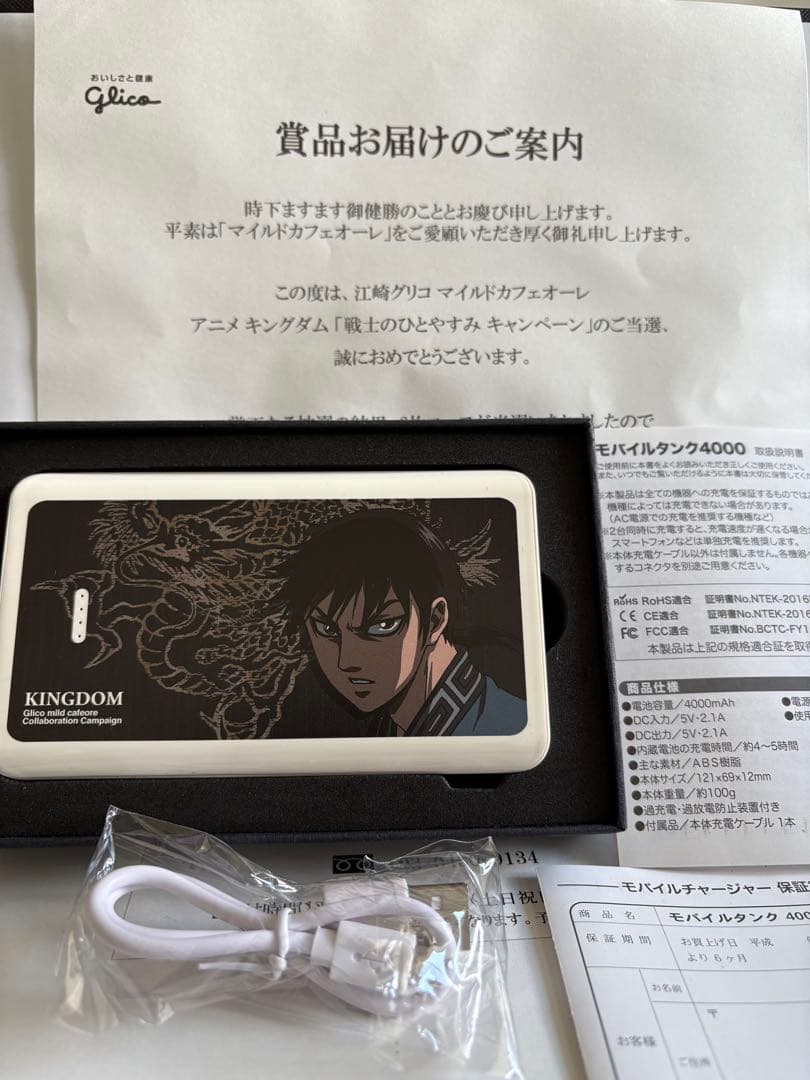 激レア　glico✖︎キングダム　当選品　信　充電器