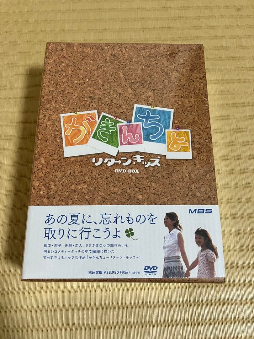 がきんちょ 〜リターン・キッズ 〜DVD-BOX 新品・未開封品・コレクション品
