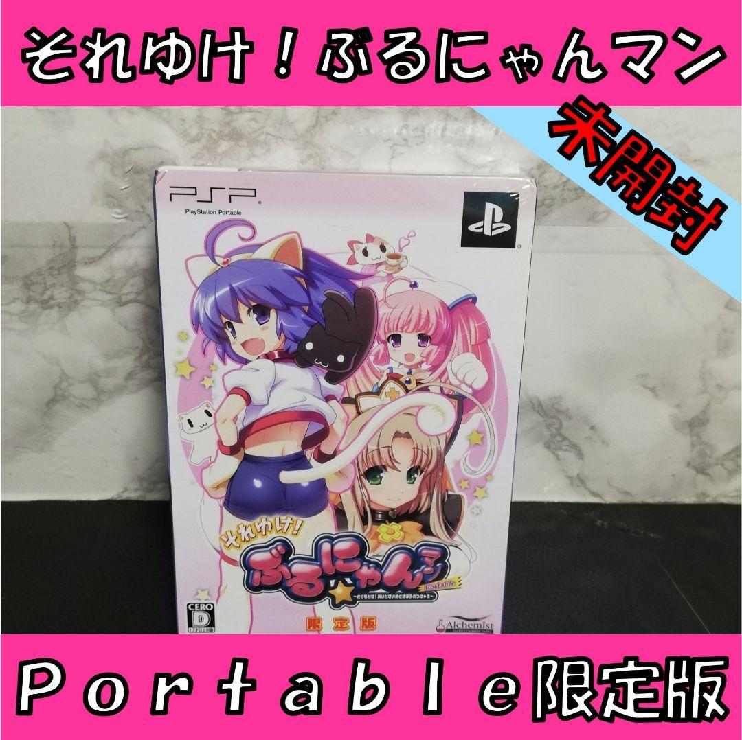 それゆけ！　ぶるにゃんマン　Portable 限定版　未開封 PSP