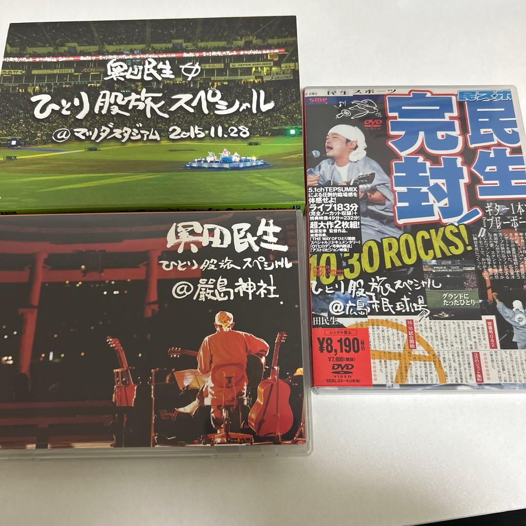 奥田民生/ひとり股旅スペシャル@マツダスタジアム〈初回生産限定盤・3枚組〉