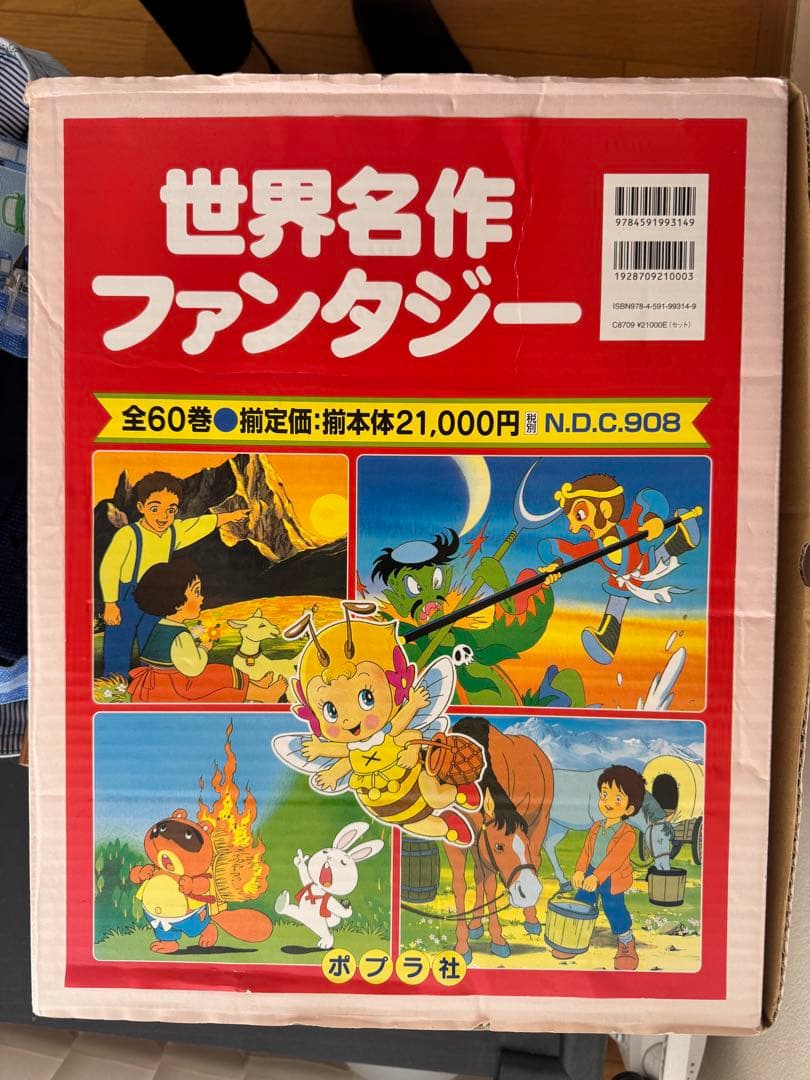 世界名作ファンタジー全巻60冊 ポプラ社