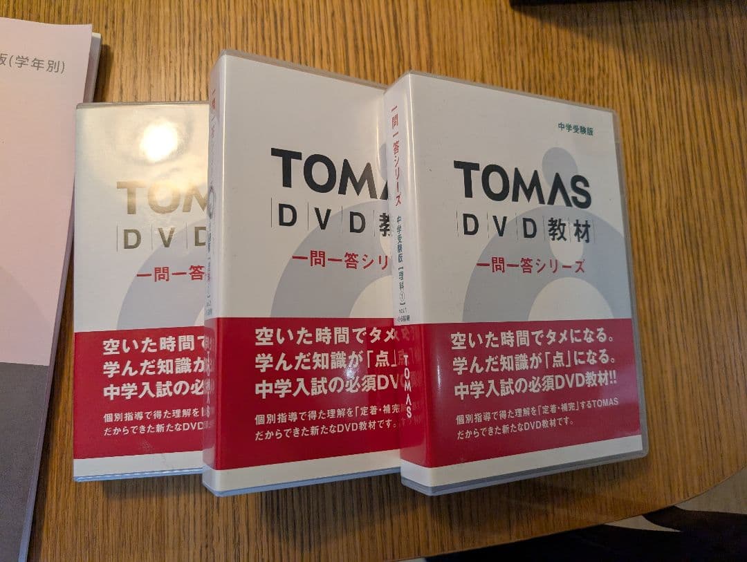TOMAS 一問一答シリーズ DVD教材　理科　DVD
