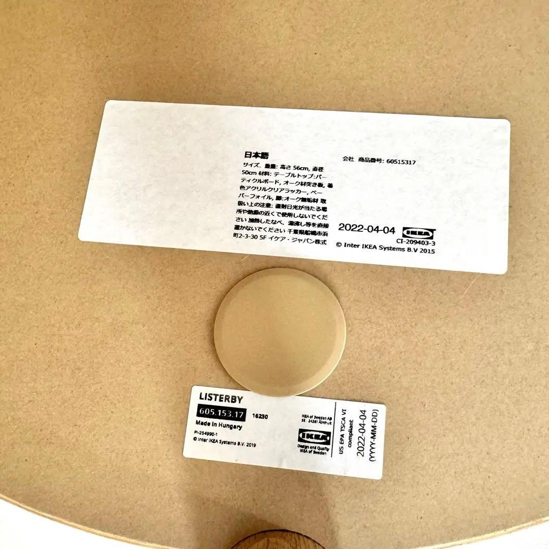 【美品/送料込】IKEA LISTERBY リステルビー サイドテーブル　オーク