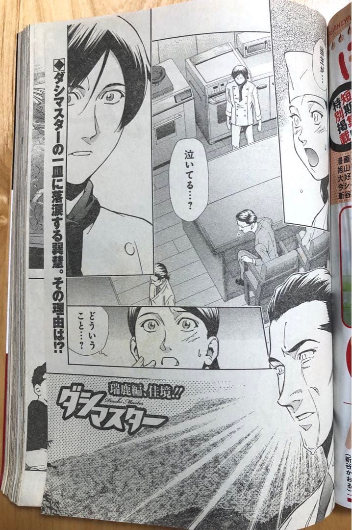 最終号【ビジネスジャンプ2011】11月2日 No.21•22合併号　集英社