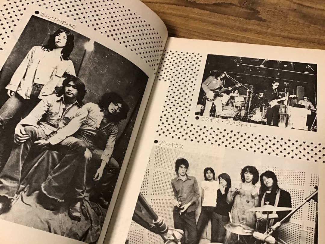 ★サンハウス/四人囃子/ハリマオ/クリエーション/めんたんぴん/バンドスコア