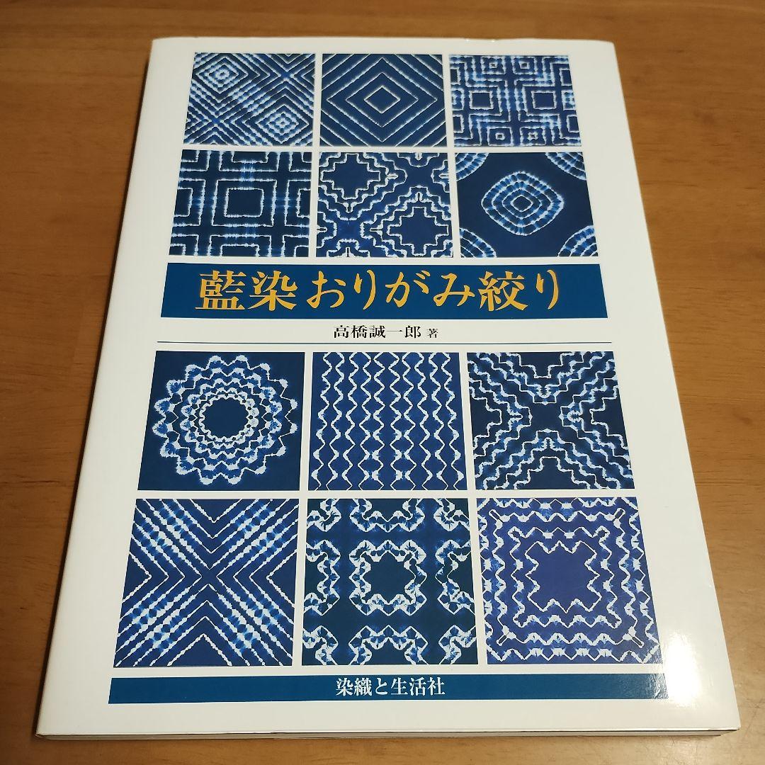 藍染おりがみ絞り
