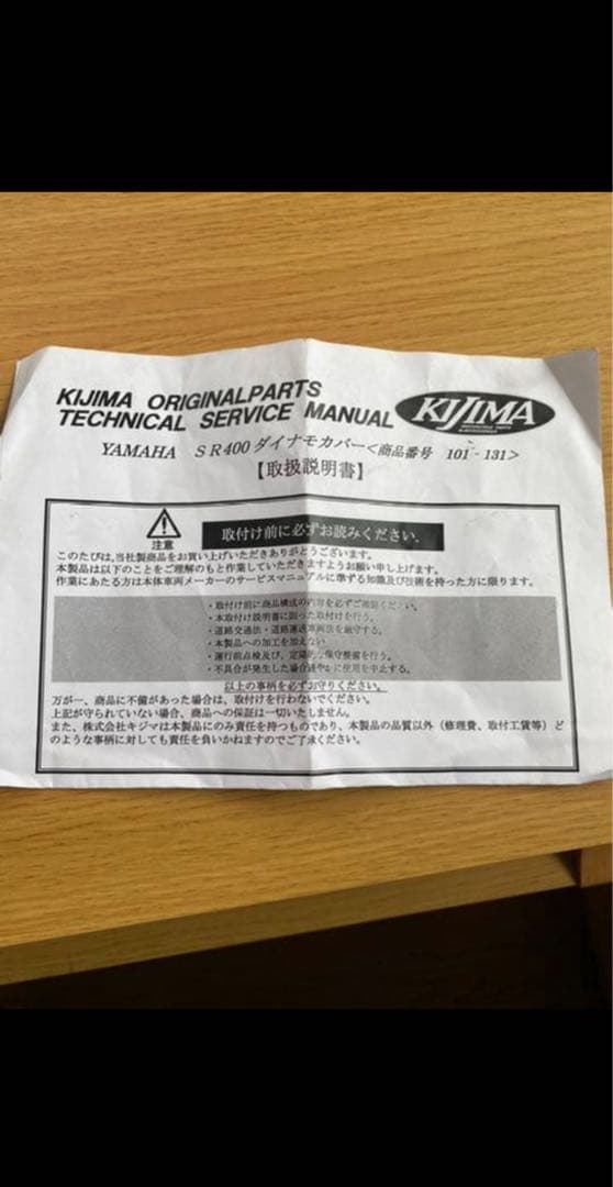 キジマ　SR400 ジェネレーターカバー