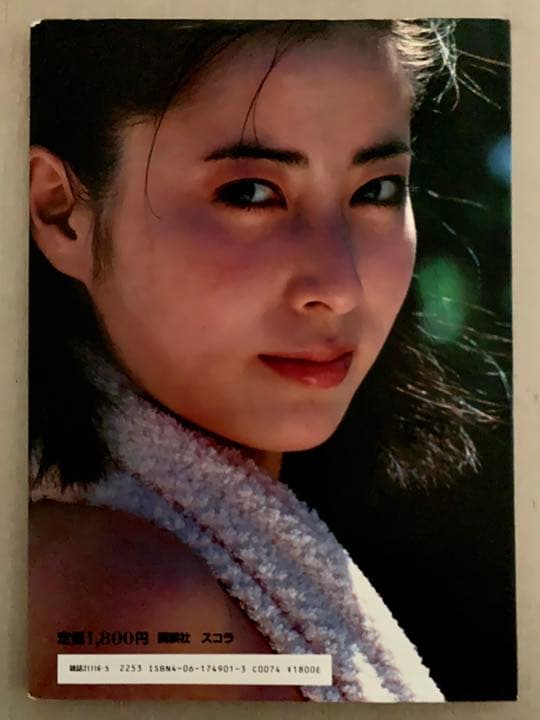 岡江久美子 写真集　【華やかな自転】　別冊スコラ　講談社　マイク岡田