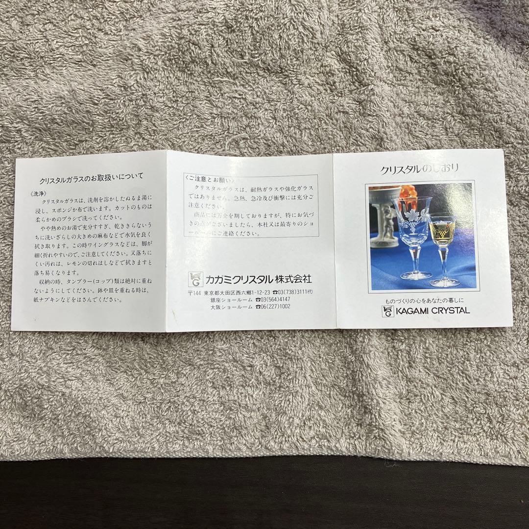 各務(カガミ)クリスタル 小鉢揃