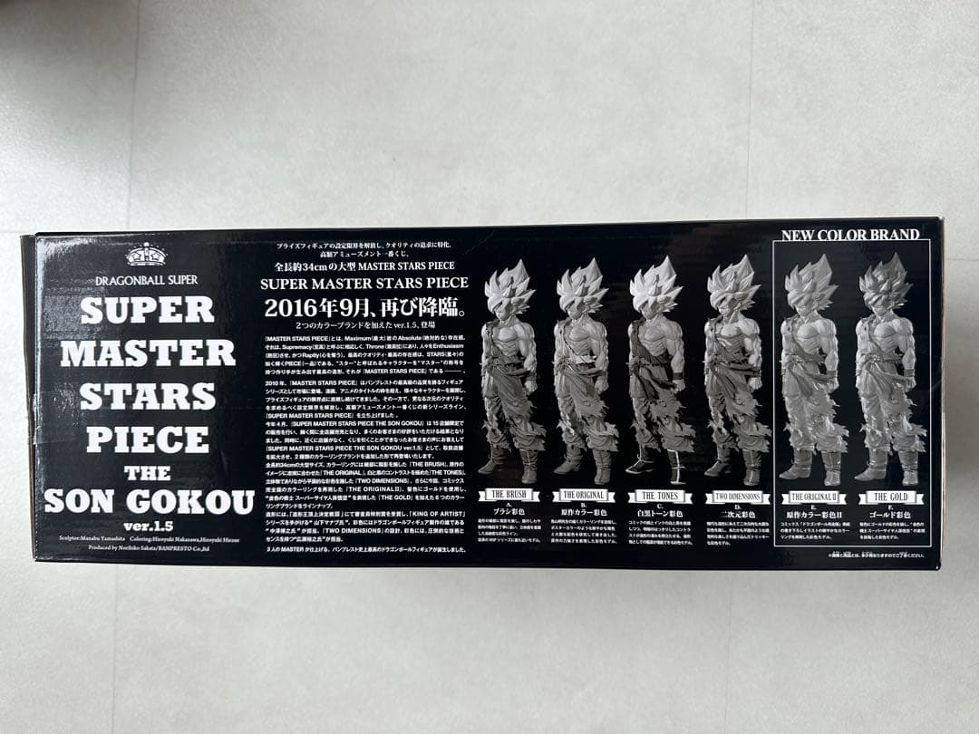 ドラゴンボール SMSP 孫悟空 02 THE ORIGNAL 原作カラー彩色