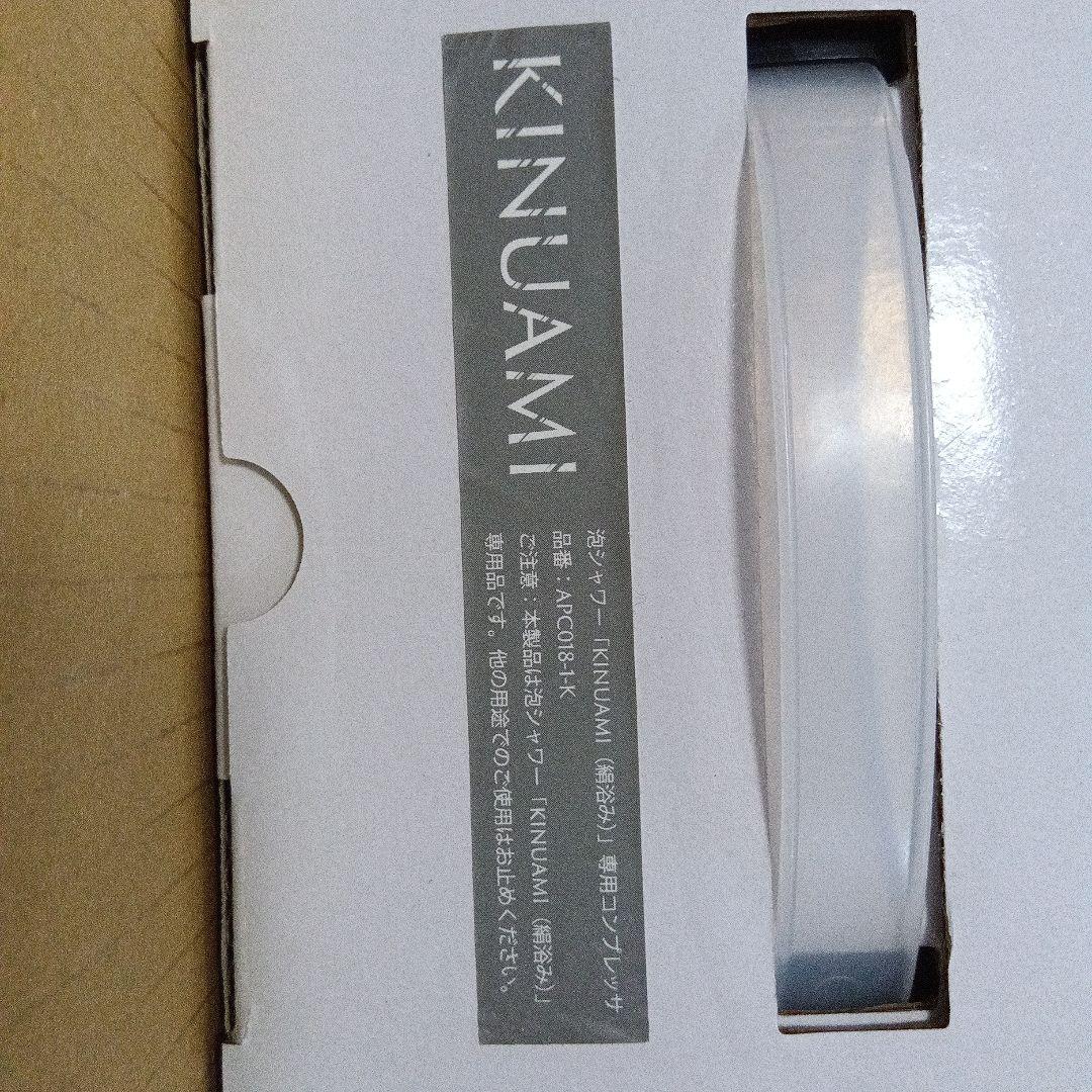 その他 KINUAMI