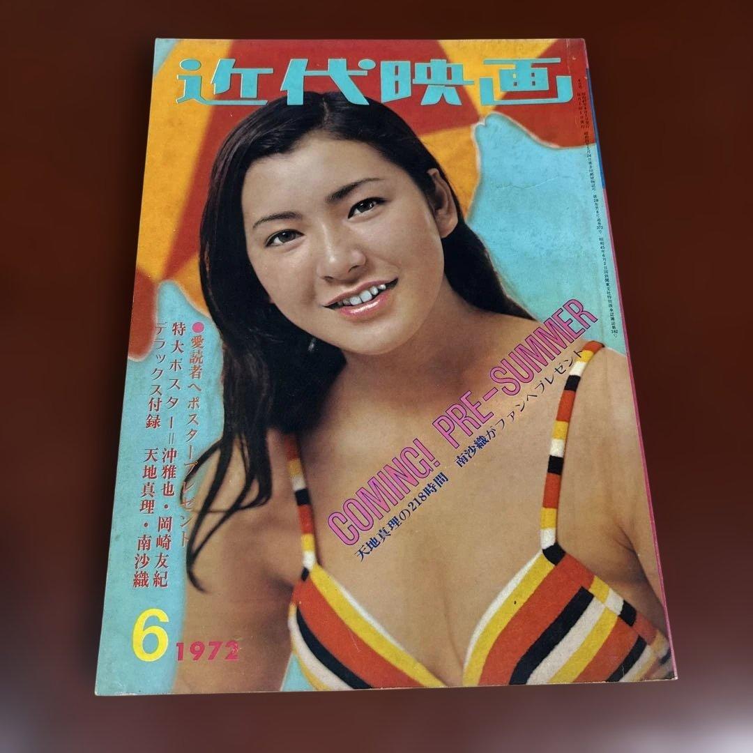 近代映画 1972年06月01日号