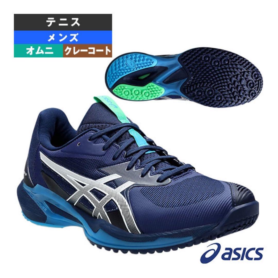 美品最新モデル アシックス ソリューションスピード FF 3 OC 26.5cm