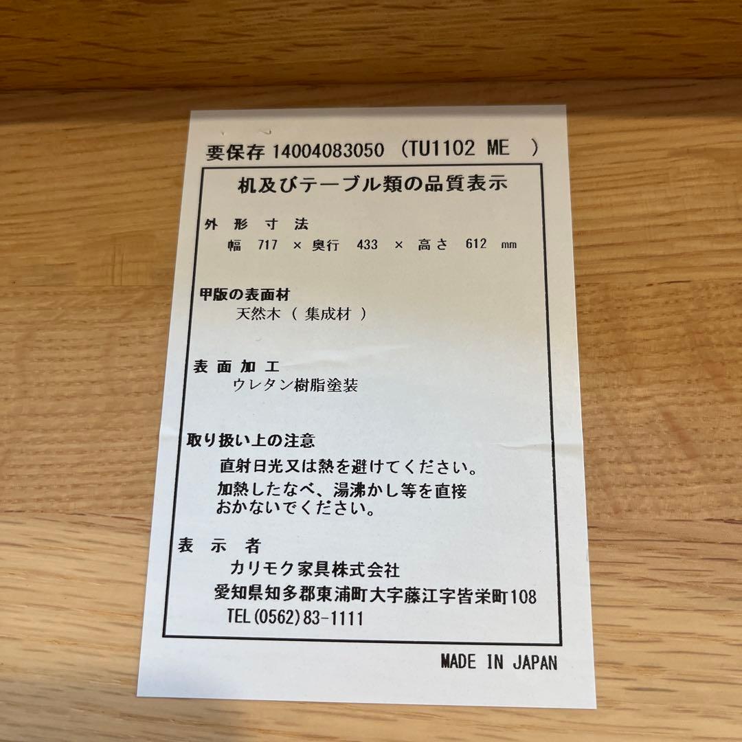 キ*コ様 カリモク Karimoku サイドテーブル TU1102 ピュアオーク