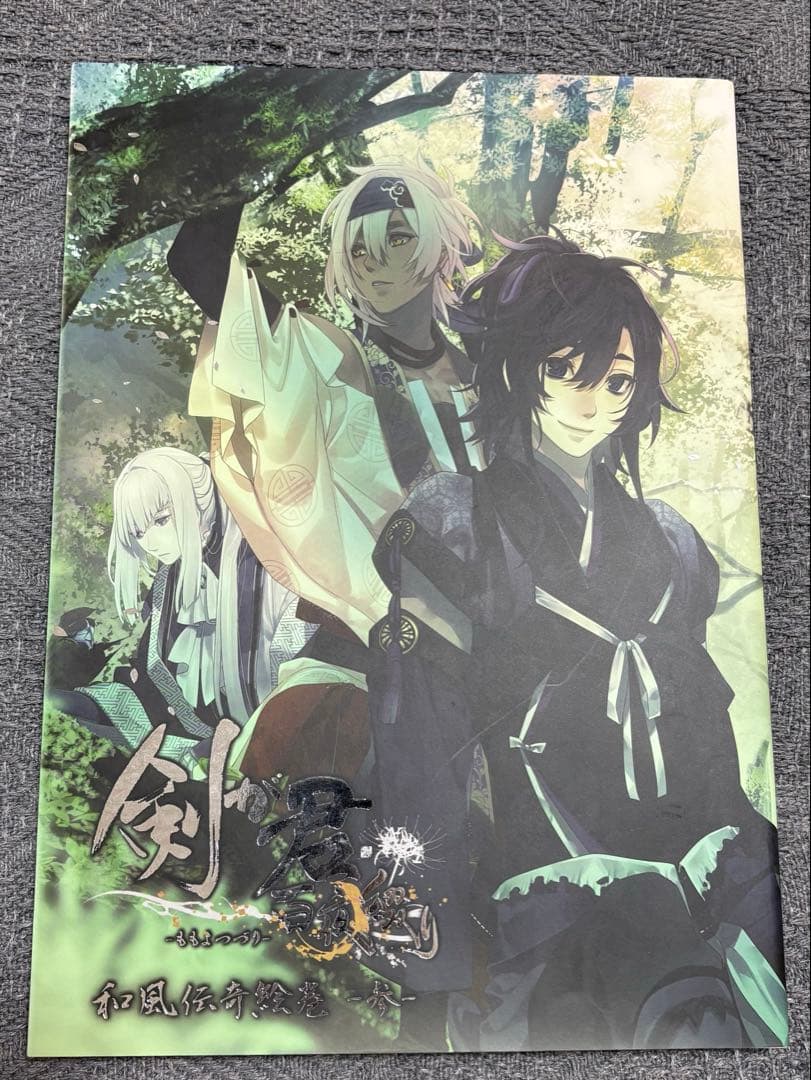 剣が君 百夜綴り 「和風伝奇絵巻 -参-」