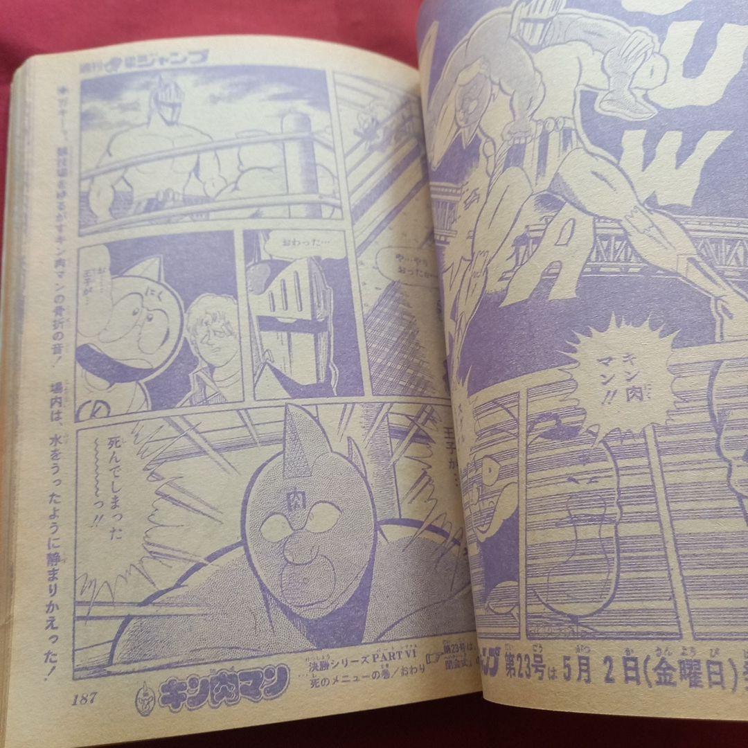 【当時物美品】週刊 少年 ジャンプ 1980年22号 漫画 アニメ