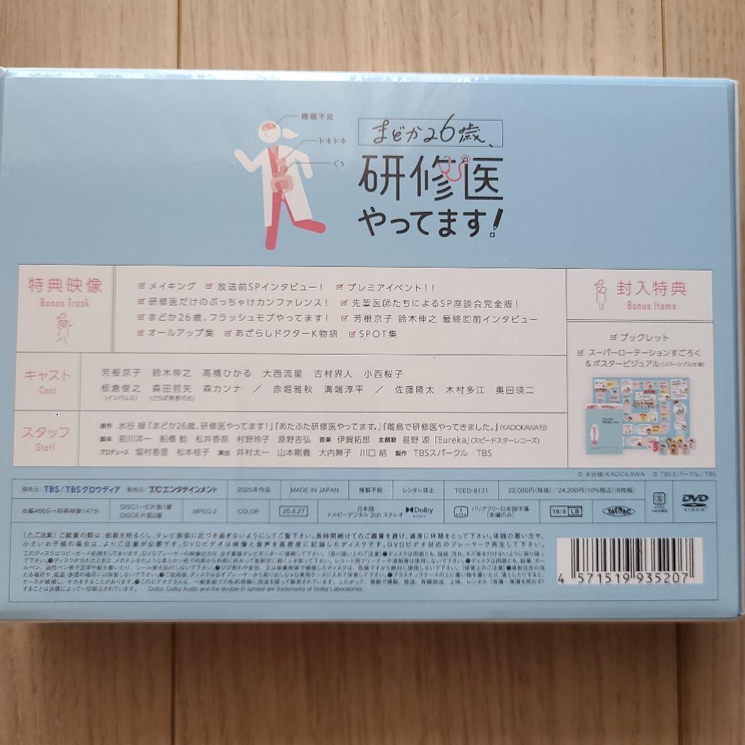 まどか26歳,研修医やってます! DVD-BOX〈6枚組〉