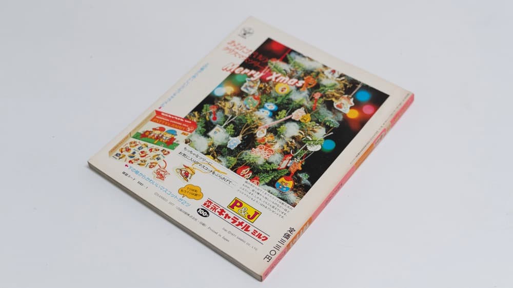 サンリオ リリカ 1977年1月 No3 あかりの号 全ページカラー