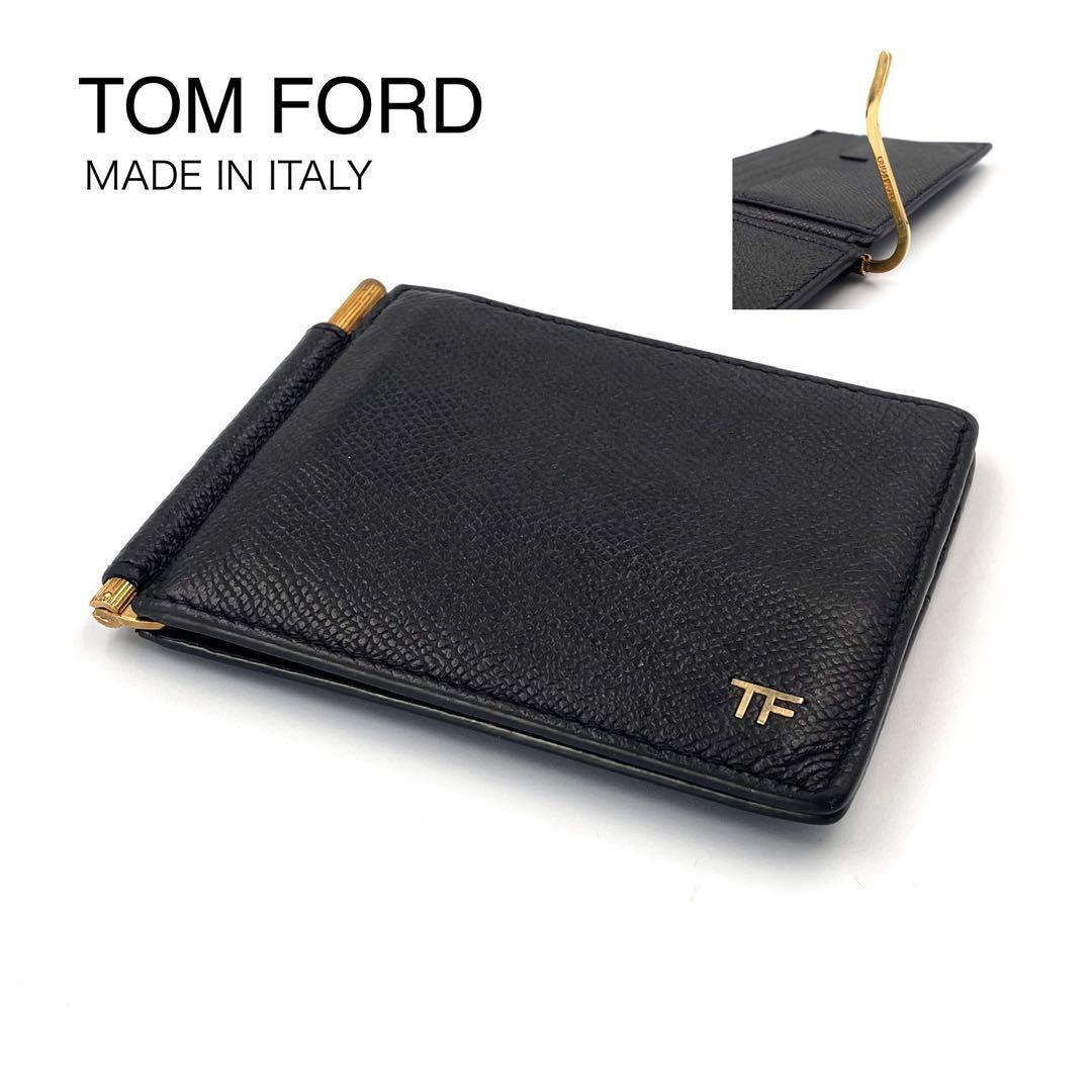 《超美品》TOM FORDトムフォード マネークリップ 本革 ゴールド金具 黒系