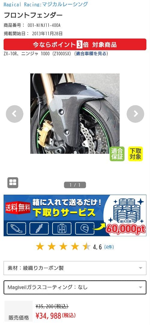 Magical Racing フロントフェンダー　z1000 ninja1000