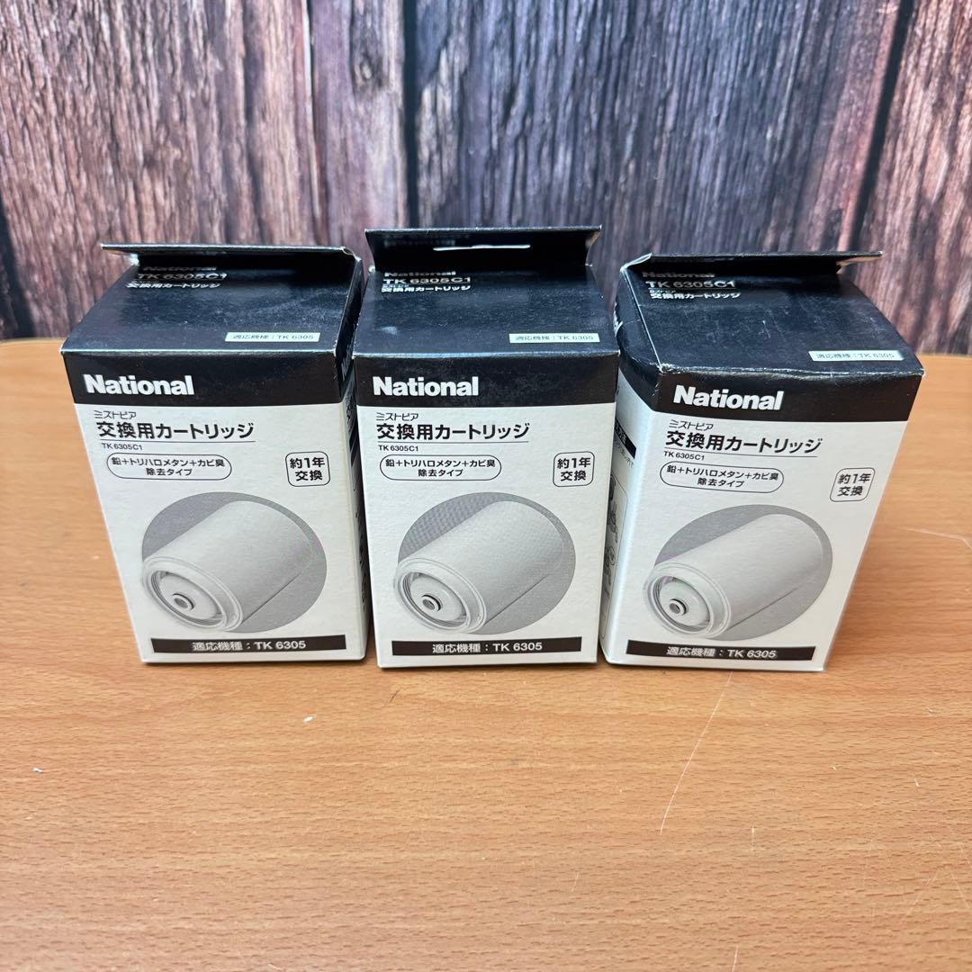 未使用 National 交換用カートリッジ TK6305C1 TK6305