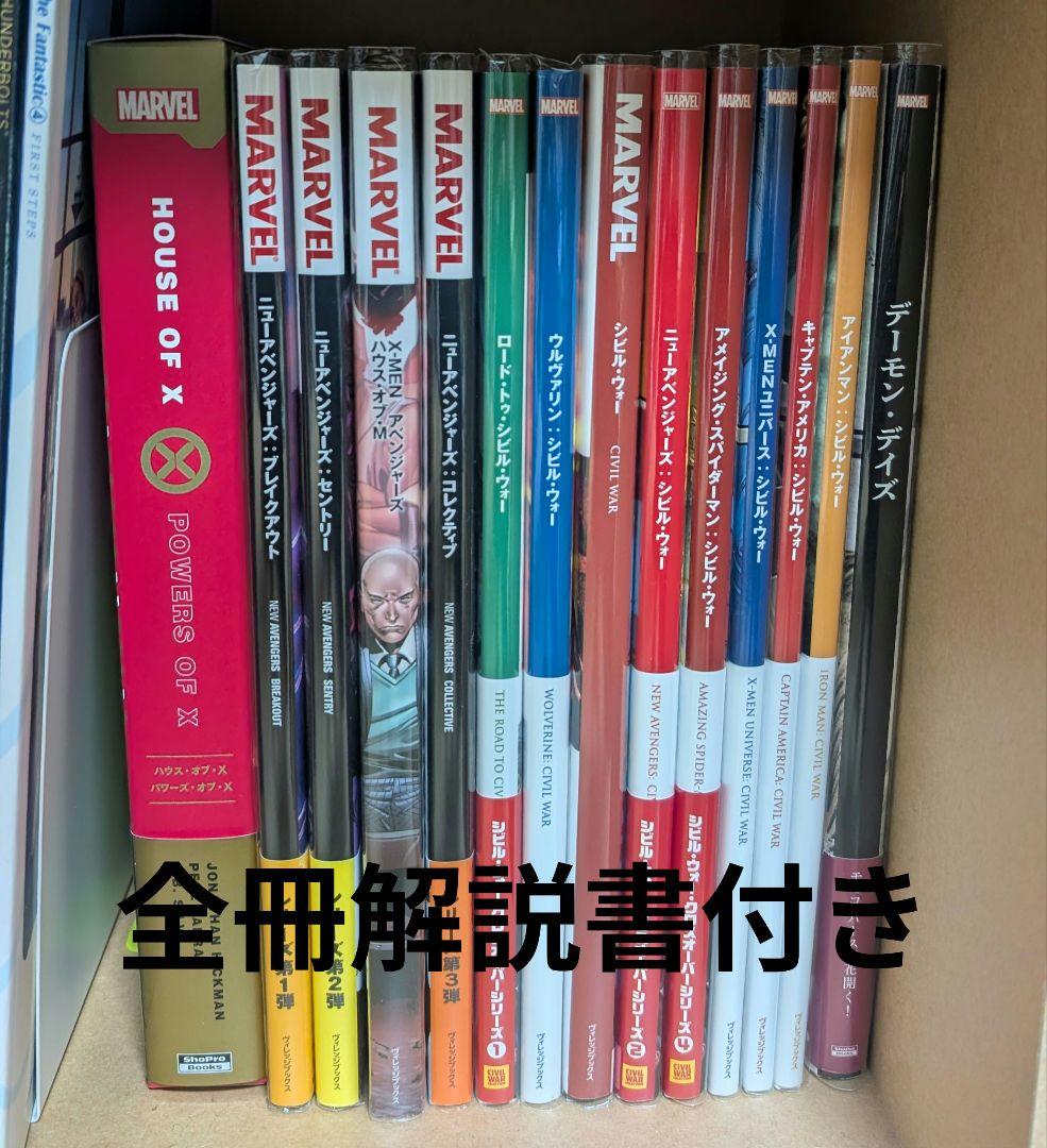 最終値下げ！MARVEL アメコミ 14冊セット