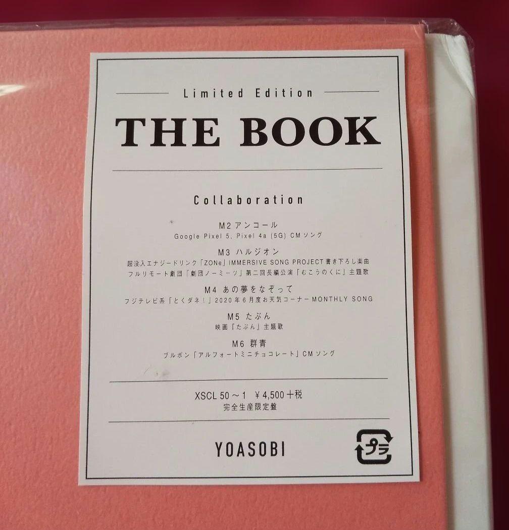 最終お値下げ 新品未開封 YOASOBI THE BOOK 完全生産限定盤