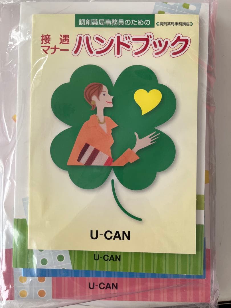 ユーキャン 調剤薬局事務講座