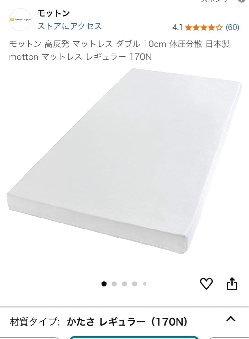 <送料込み>モットン マットレス レギュラー 170N ダブル 10cm