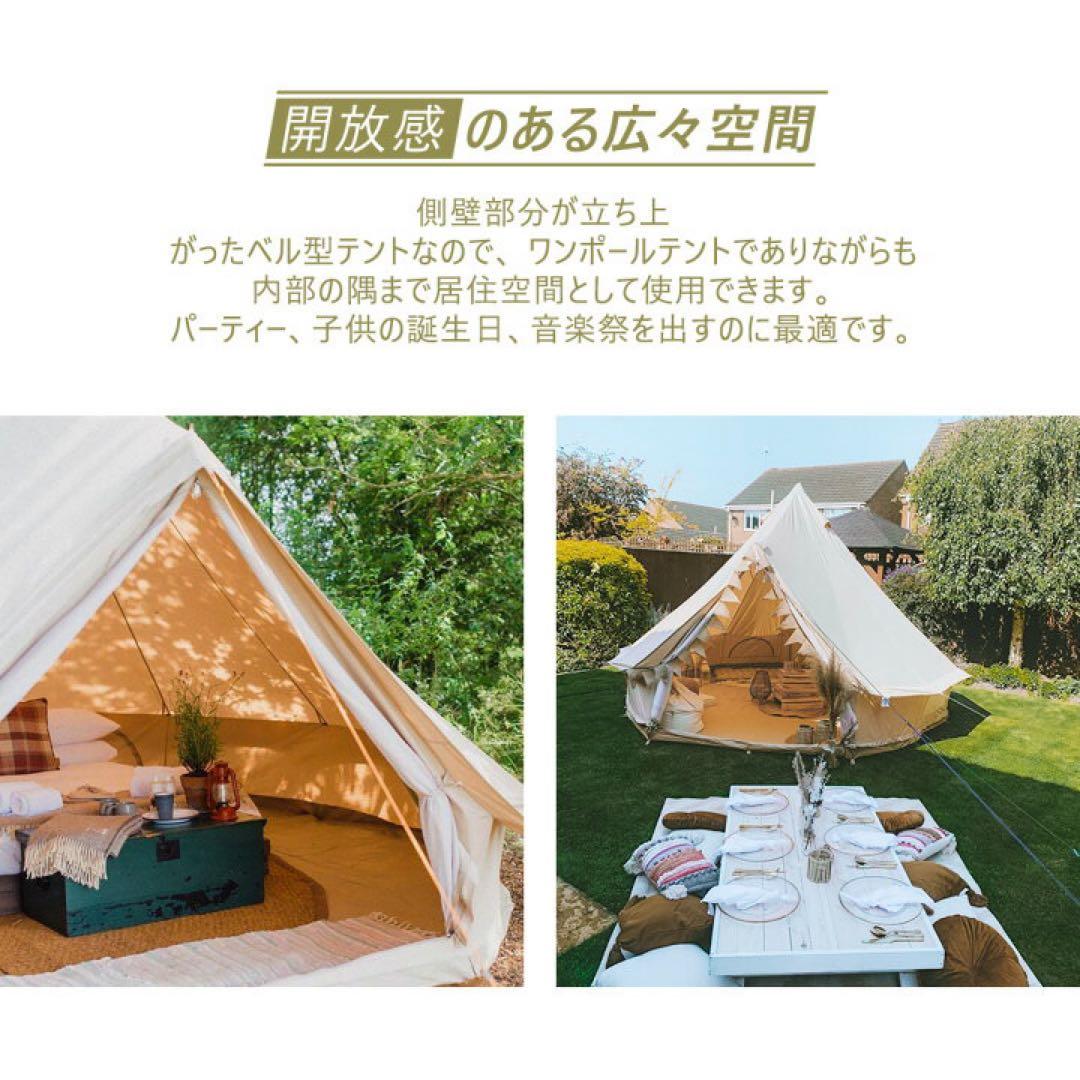 TOMOUNT(トマウント) ベルテント 4m　TC素材　ポリコットン