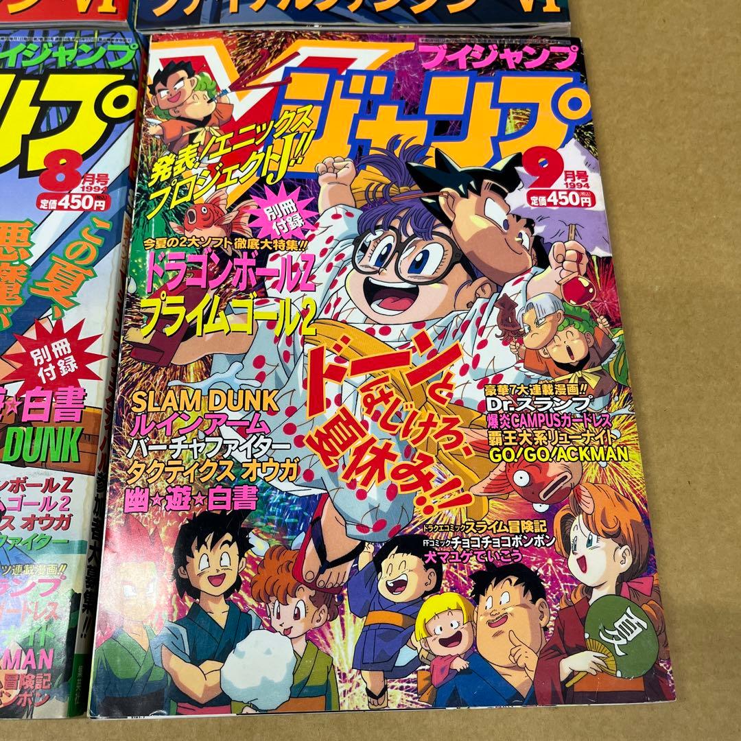 Vジャンプ 1994年 9冊セット