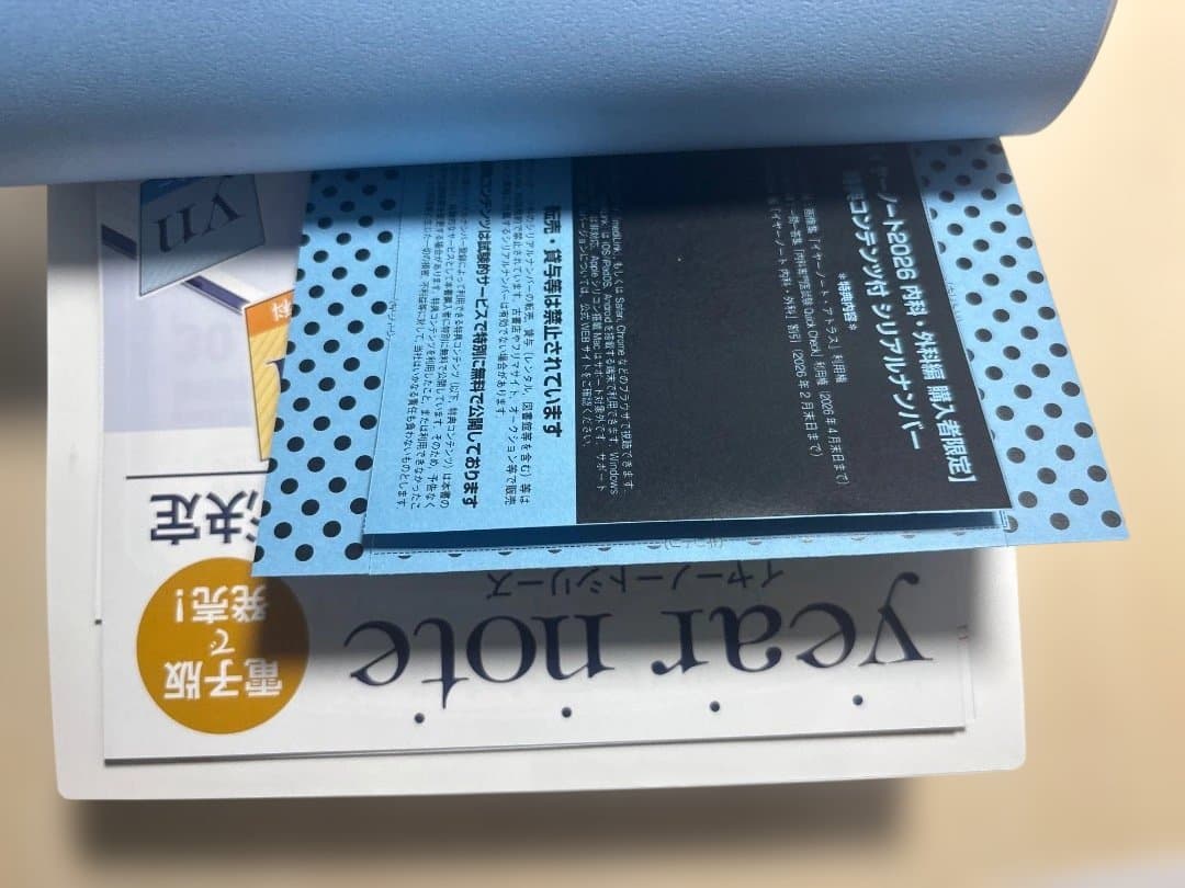 year note 内科・外科編 2026 第35版　　イヤーノート　未使用