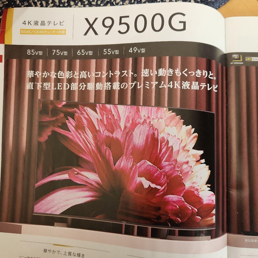 SONY BRAVIA 4K液晶テレビ KJ-55X9500G　ジャンク品