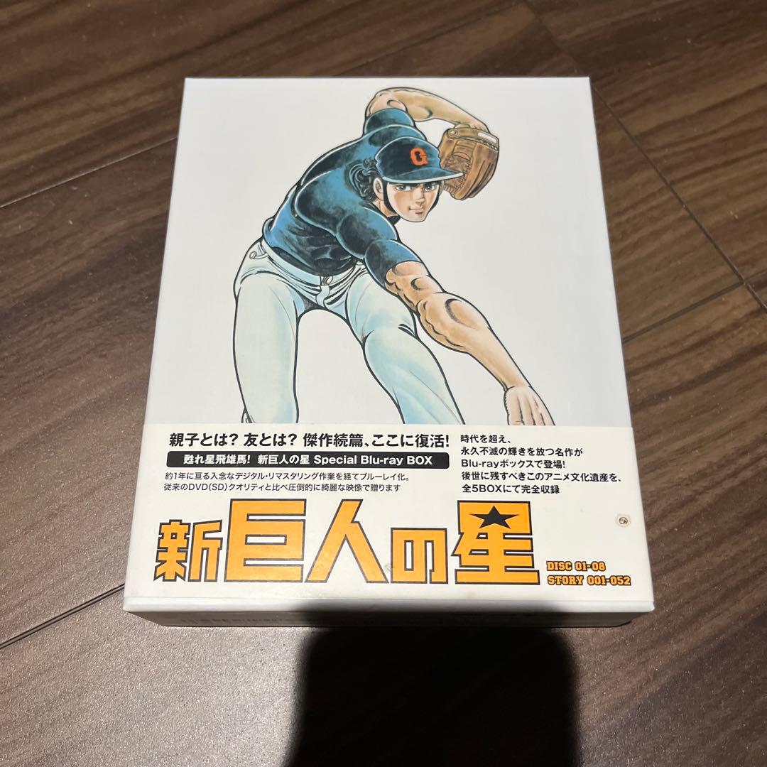 新巨人の星 スペシャル ブルーレイ ボックス