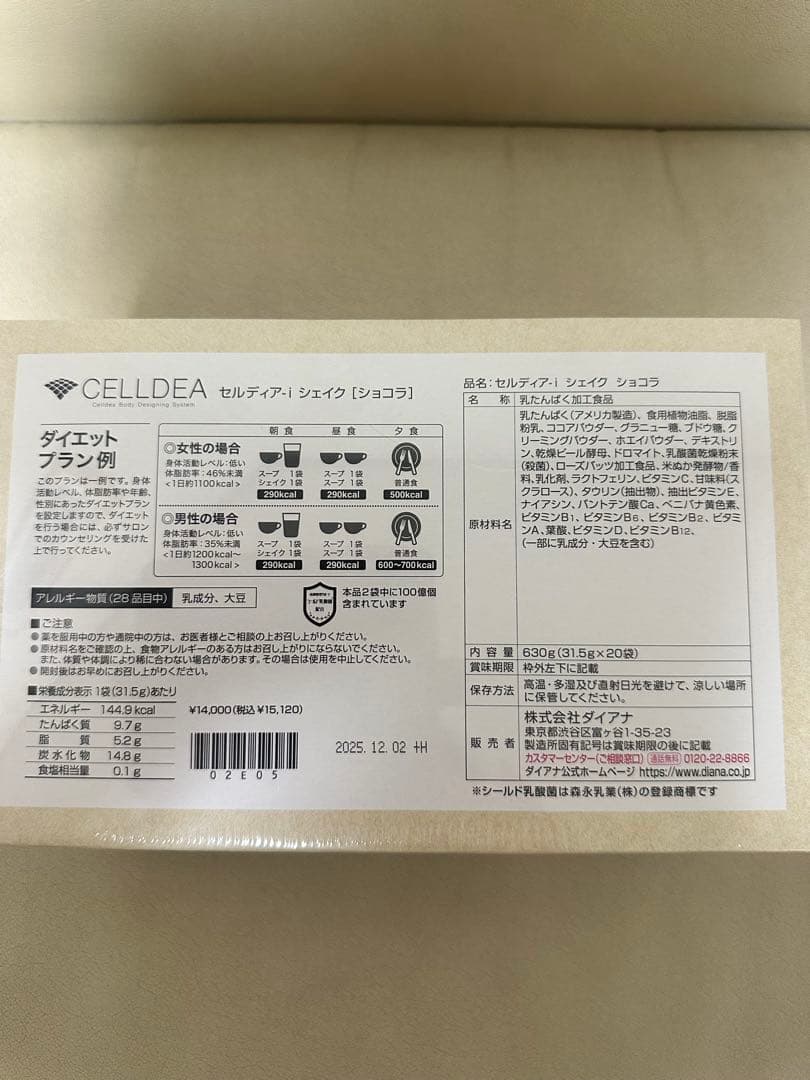 ダイアナ　CELLDIA セルディア・シェイク（ショコラ） 20袋