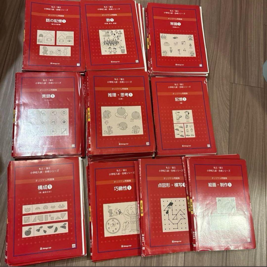 伸芽会　赤本　オリジナル問題集　63冊　改訂版 新版