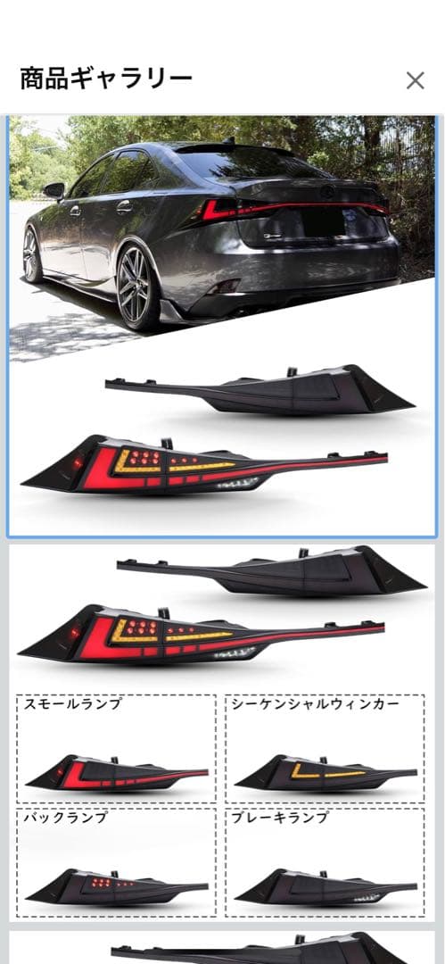 レクサスIS300 一文字テールランプ