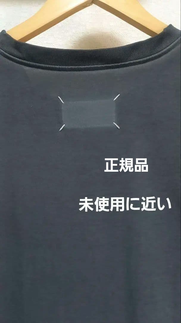 正規品　マルジェラ　ガーメントダイ　Tシャツ　墨黒　オーバーサイズ　44