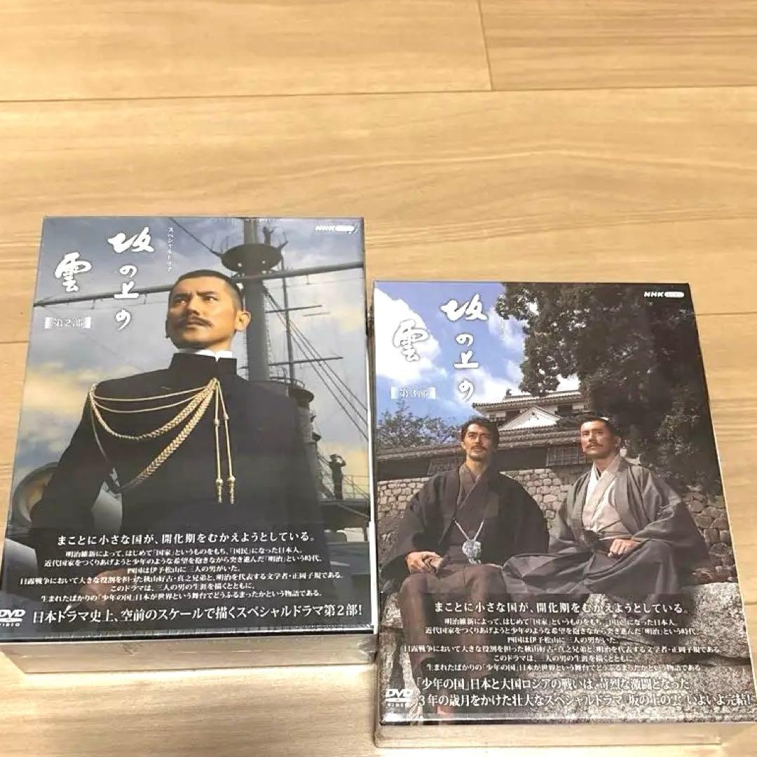 坂の上の雲 DVD 第2部・第3部