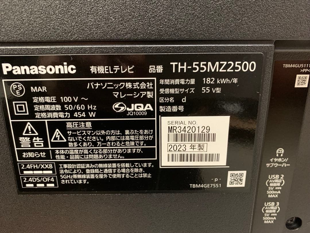 2023モデルPanasonic VIERA TH-55MZ2500