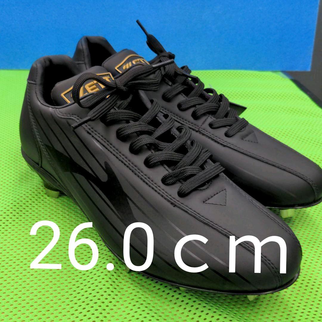 野球スパイク（26.0）ゼット　ブラック