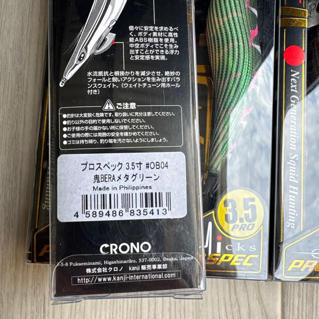 クリックス　クロノ　エギ　3.5号　鬼BERAメタグリーン