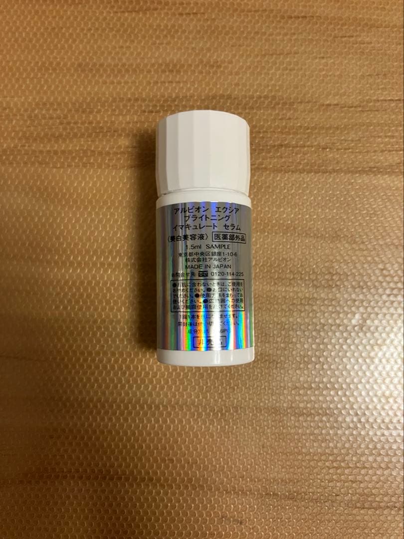 アルビオン ブライトニング イマキュレートセラム サンプル 20個