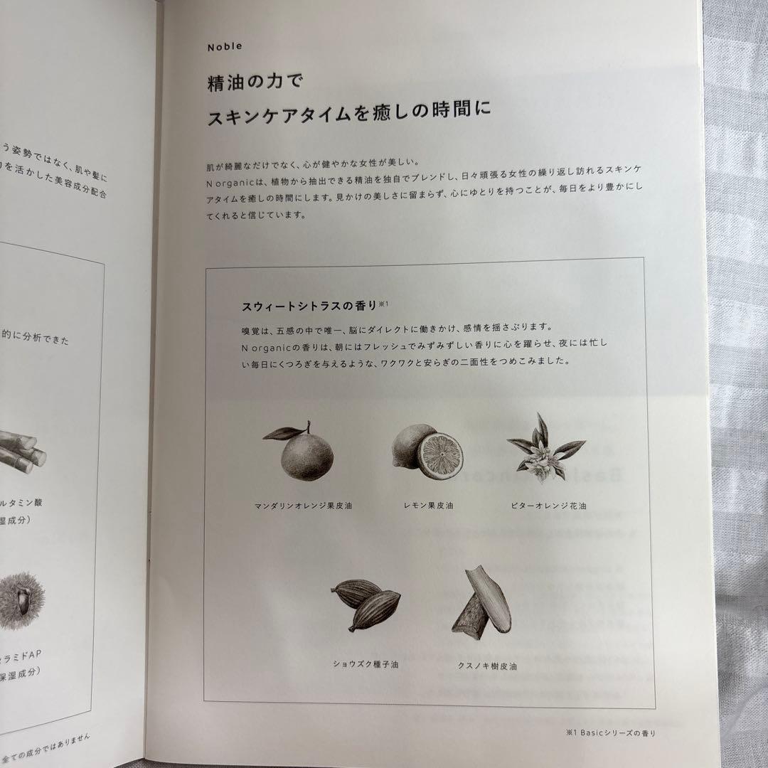 Nオーガニックローション100 二本とセラム60二本新品未開封