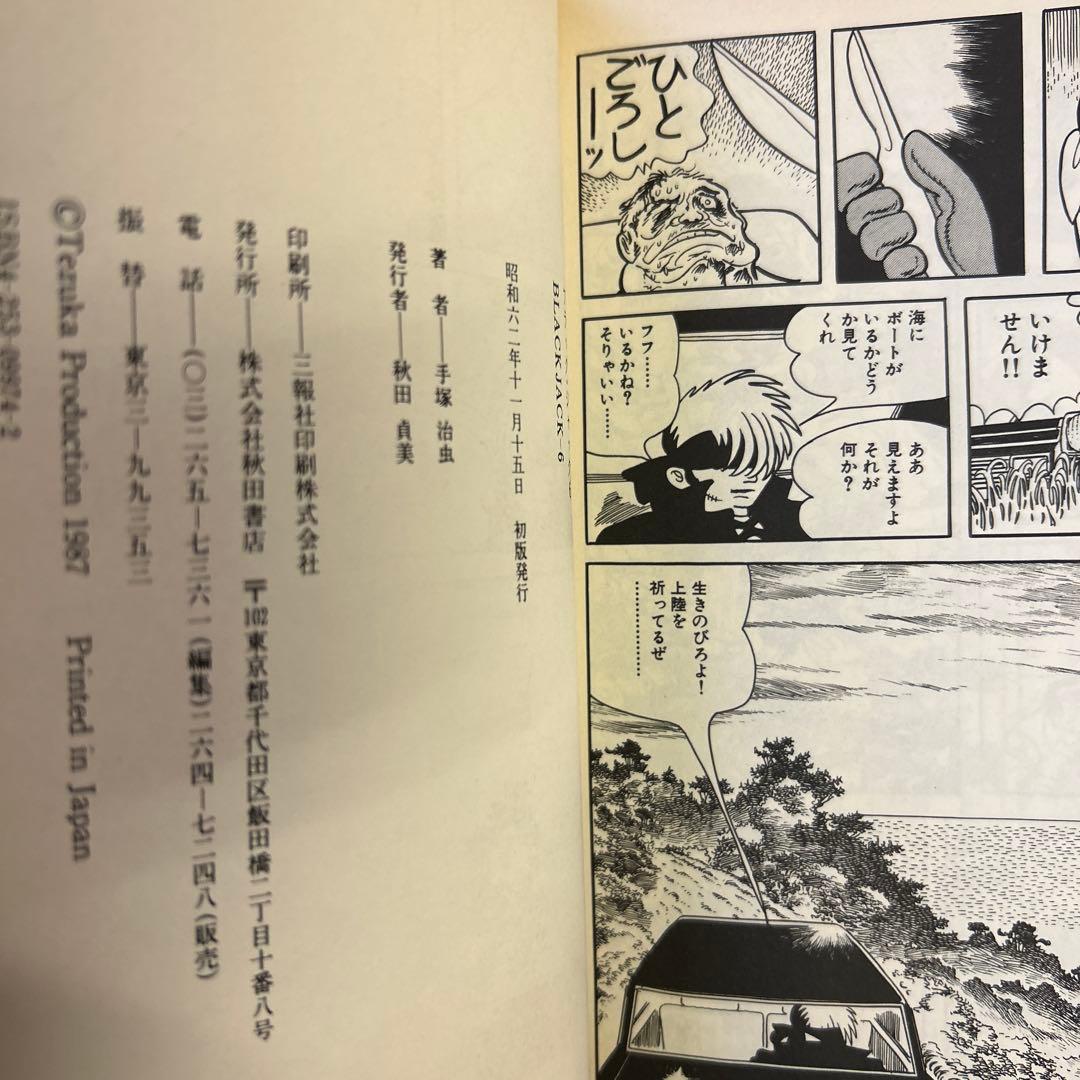 [15冊初版] ブラック・ジャック 豪華版 オールカラー版付き18冊セット