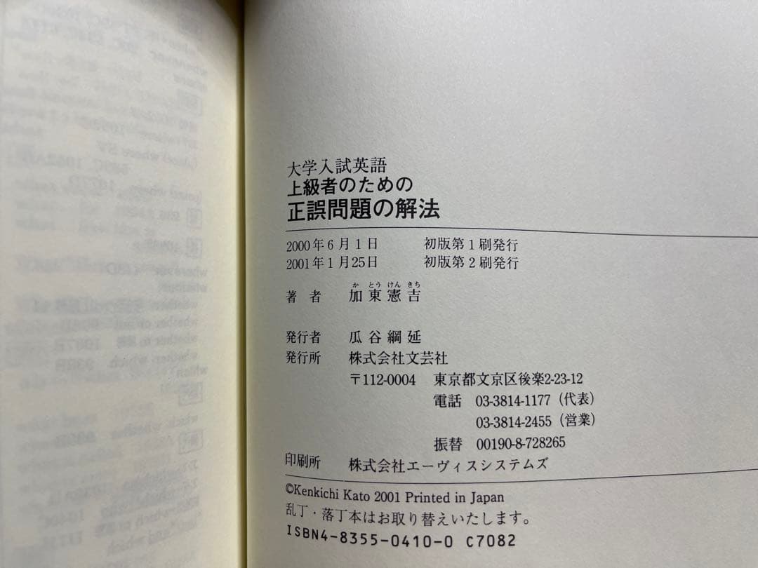 大学入試英語　上級者のための正誤問題の解法