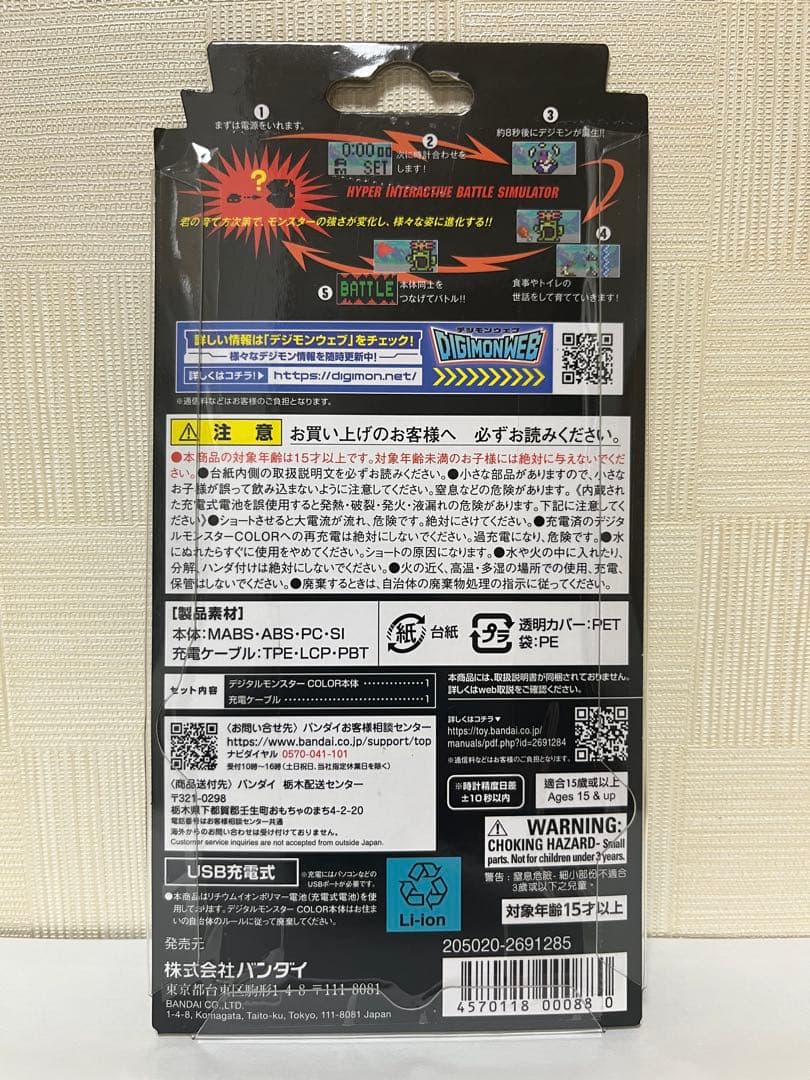 デジタルモンスターCOLOR Ver.4 オリジナルクリアレッド