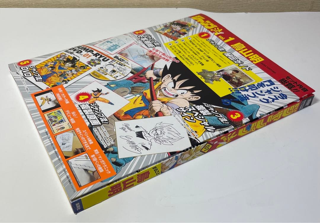 【新品未開封】『秘伝ガイド付き』 ジャンプ流vol.01 鳥山明